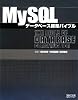 MySQLデータベース構築バイブル