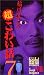 <STRONG>稲川淳二の超こわい話</STRONG> <STRONG>7</STRONG> <STRONG>[VHS]</STRONG>