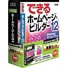 IBMホームページ・ビルダー12 [発売記念アカデミック版] 書籍セット