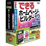 IBMホームページ・ビルダー12 [発売記念アカデミック版] 書籍セット