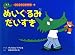 ぬいぐるみだいすき―ぼくはワニオオカミ〈6〉 (ぼくはワニオオカミ 6)