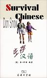 Survival Chinese