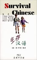 Survival Chinese
