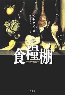食糧棚