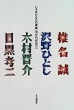 いろはかるたの真実―発作的座談会