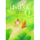 はっぱくん