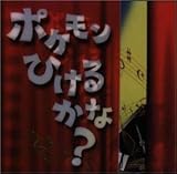 �|�P�����Ђ��邩��?