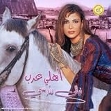 Ahli Arab