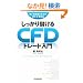 ��������ׂ��� CFD�g���[�h����