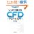 ��������ׂ��� CFD�g���[�h����