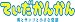 DVD�u�Ă������񂩂�~�C�ƃT���S�Ə����Ȋ��~ [DVD]�v