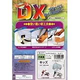 DX�T�C�N���J�o�[�@�L�b�Y�T�C�Y�i14�`18�C���`�j