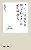 ビジネスの基本を知っているSEは必ず成功する (技評SE新書)