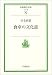 食卓の文化誌 (岩波現代文庫)