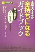[図]情報時代に必要な教育、１．学問的教育--読み書き、計算を教える教育、２．職業的教育--お金のために働くのに必要な技能を教える教育、３．ファイナンシャル教育--お金を自分のために効率よく働かせる方法を教える教育。