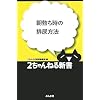 朝勃ち時の排尿方法 (2ちゃんねる新書)