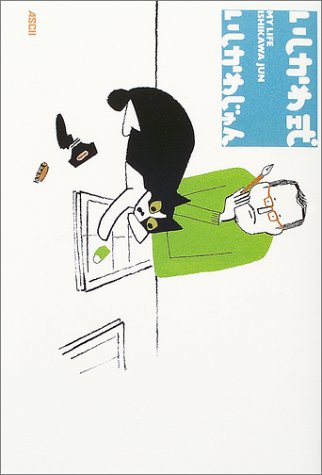 いしかわ式