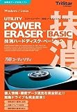 POWER ERASER 抹消ハードディスク BASIC