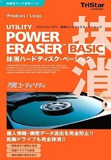 POWER ERASER 抹消ハードディスク BASIC