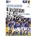 DVD U-23日本代表 アテネ予選ゴール＆ファインプレー