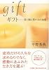 ギフト 君に贈る豊かさの知恵
