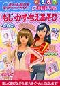 オシャレ魔女 ラブandベリーの知育ドリル もじ・かず・ちえあそび