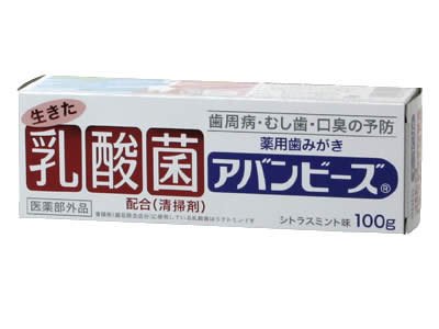薬用歯磨き アバンビーズ 100g