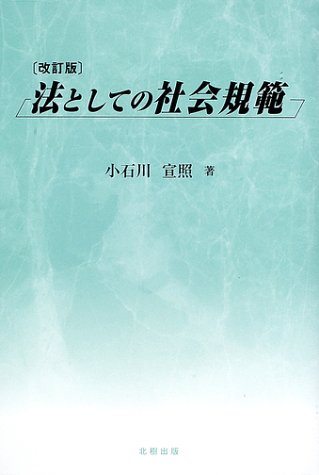 法としての社会規範のJPEG画像