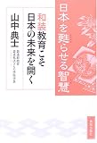 日本を甦らせる智慧―和装(きもの)教育こそ日本の未来を開く