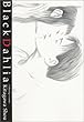 Black dahlia―きたがわ翔短編集 (ヤングジャンプコミックス)