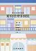 特定給食施設 給食管理事例集