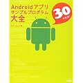 Android �A�v�� �T���v���v���O������S