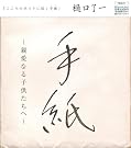 手紙~親愛なる子供たちへ~