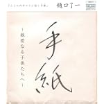 手紙親愛なる子供たちへ 