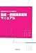 動産・債権譲渡担保マニュアル (経営法友会ビジネス選書)