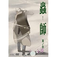 蟲師 其ノ玖 [DVD]