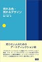売れる色・売れるデザイン