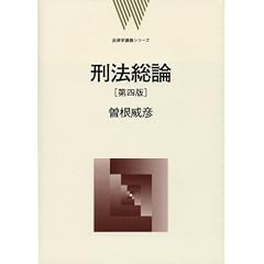 刑法総論