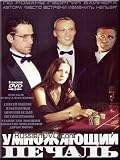 The man who multiplies the sorrow / Umnozhayucshij pechal` (in Russian)