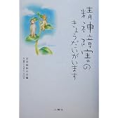精神障害のきょうだいがいます (心願社こころのシリーズ)