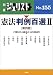 憲法判例百選 (2) (別冊ジュリスト (No.155))