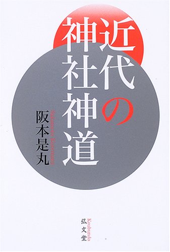 Cover image : 近代の神社神道