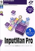 InputMan Pro 7.0J 5開発ライセンスパッケージ