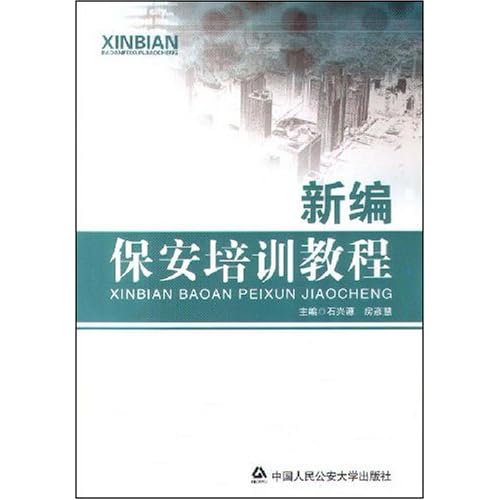 保安培训_保安培训的人均成本