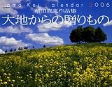 『大地からの贈り物 2006カレンダー Yama-Kei Calendar』の写真