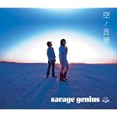 空ノ言葉(初回限定盤)(DVD付)