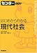 センター力UP!はじめからわかる現代社会 (センター力UP!はじめからわかるシリーズ 13)
