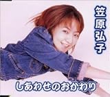しあわせのおかわり