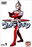 DVD ウルトラセブン Vol.1