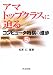 松原 仁: アマトップクラスに迫る―コンピュータ将棋の進歩〈5〉